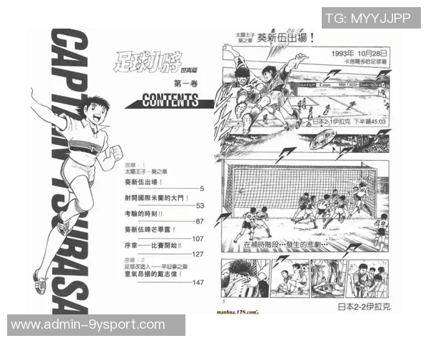 足球小将世青篇高清版重温经典青春热血足球梦想之旅